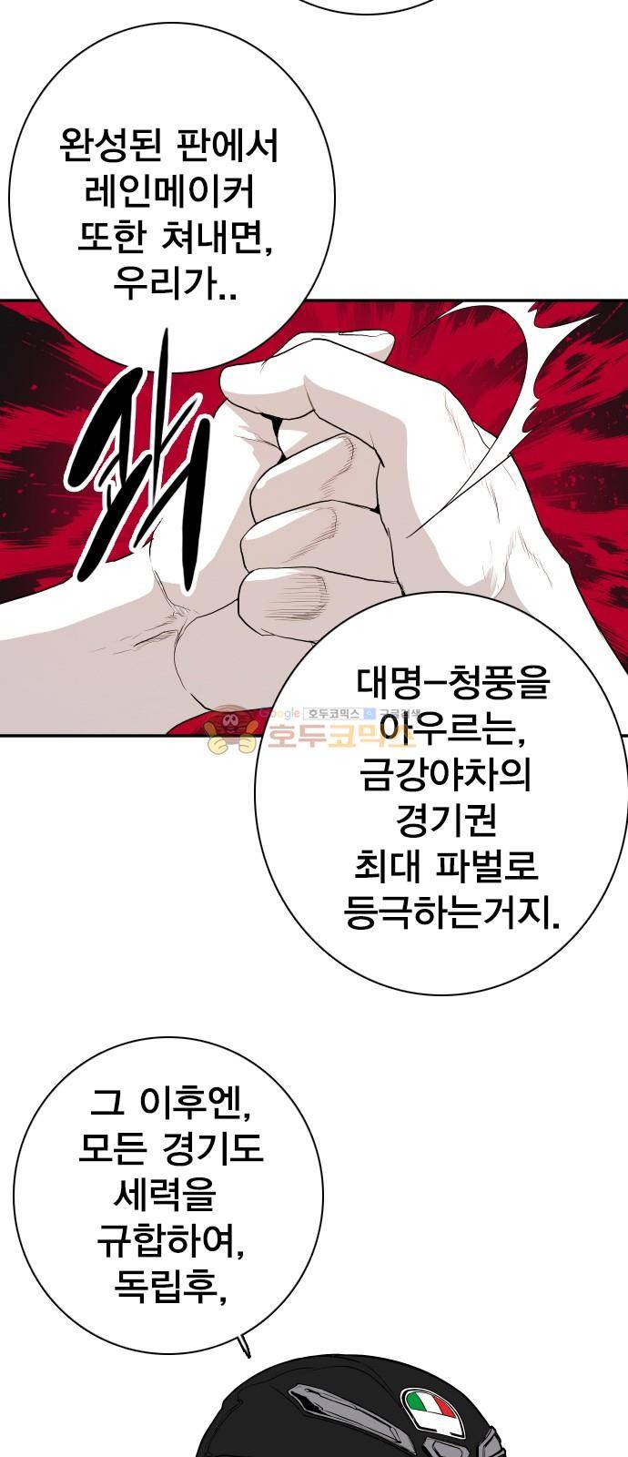 대가리 134화 - 균열과 야심 59