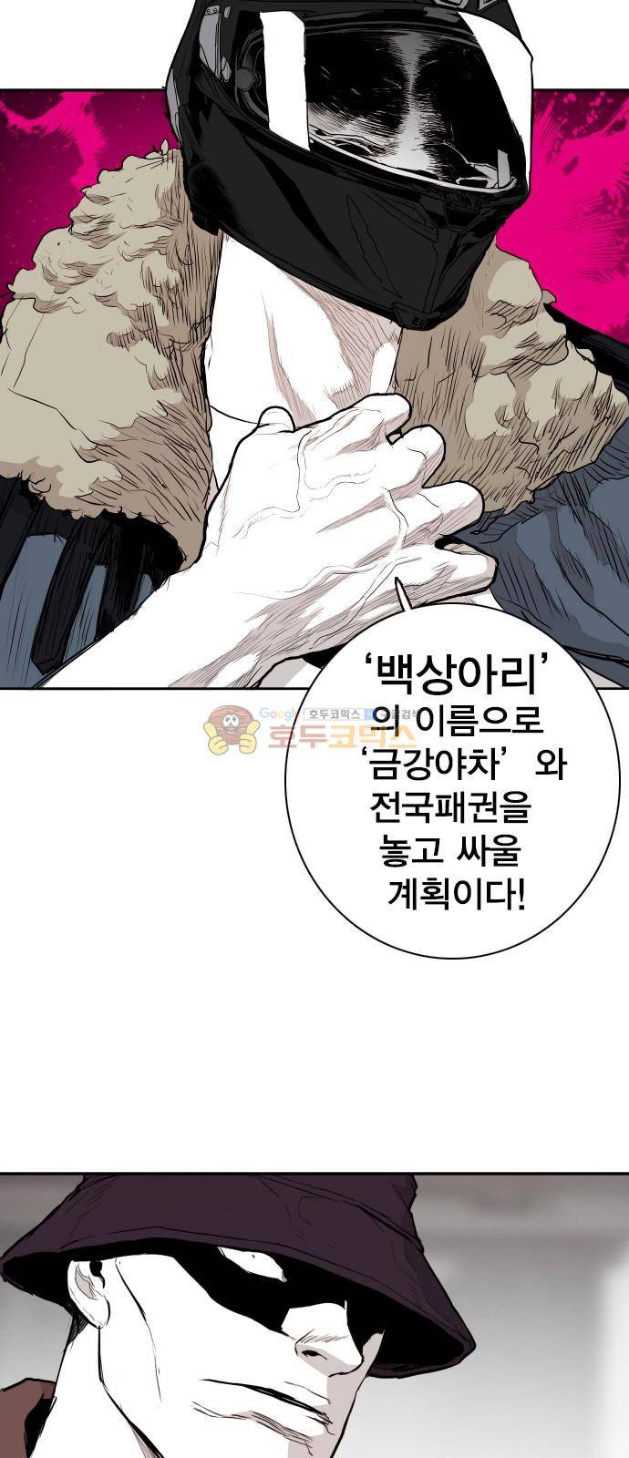 대가리 134화 - 균열과 야심 60