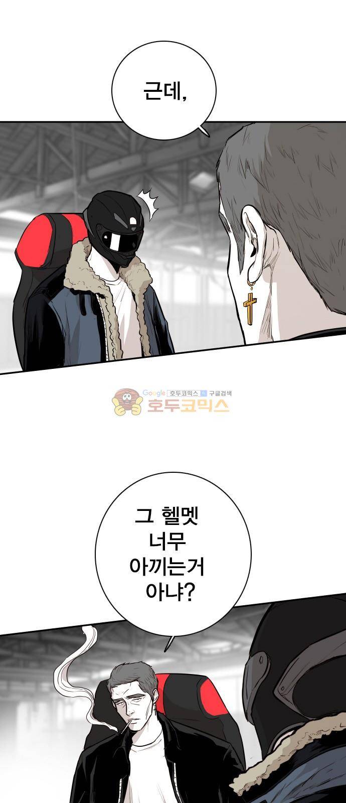 대가리 134화 - 균열과 야심 63