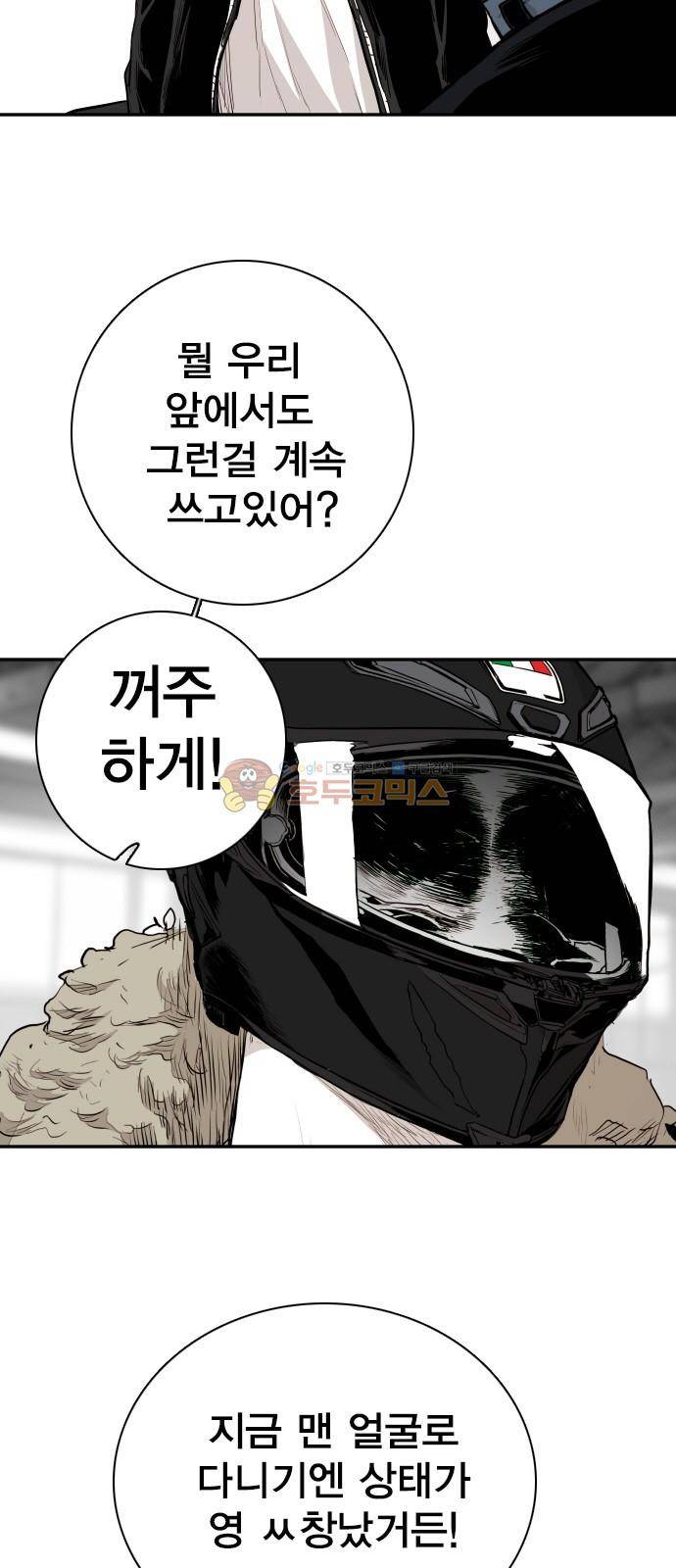 대가리 134화 - 균열과 야심 64