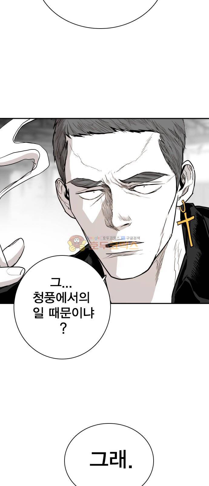 대가리 134화 - 균열과 야심 65