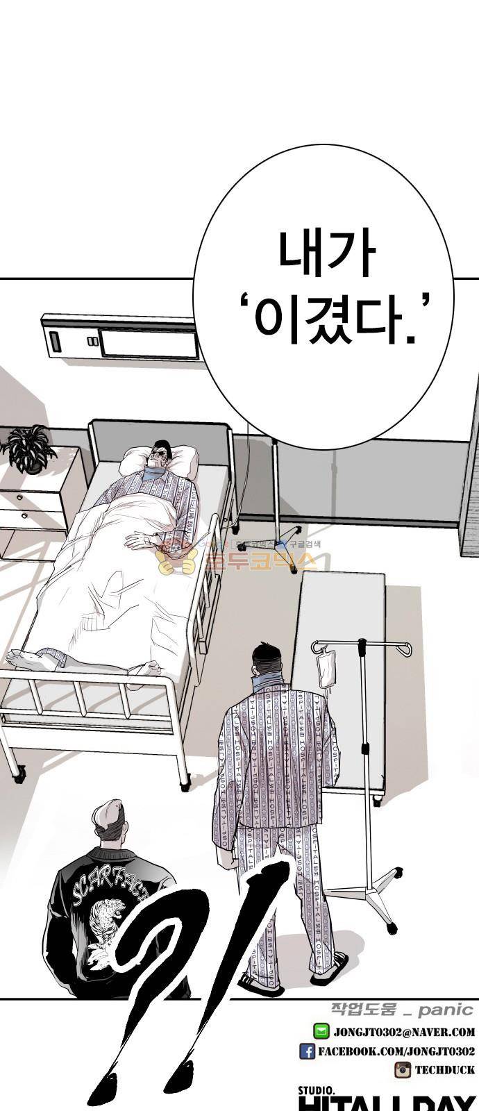 대가리 134화 - 균열과 야심 69