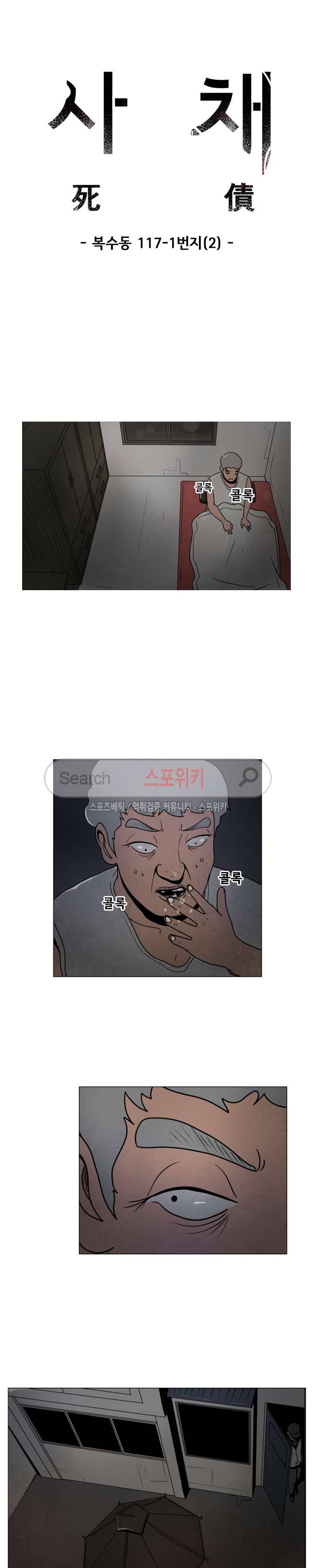 사채 18화 2