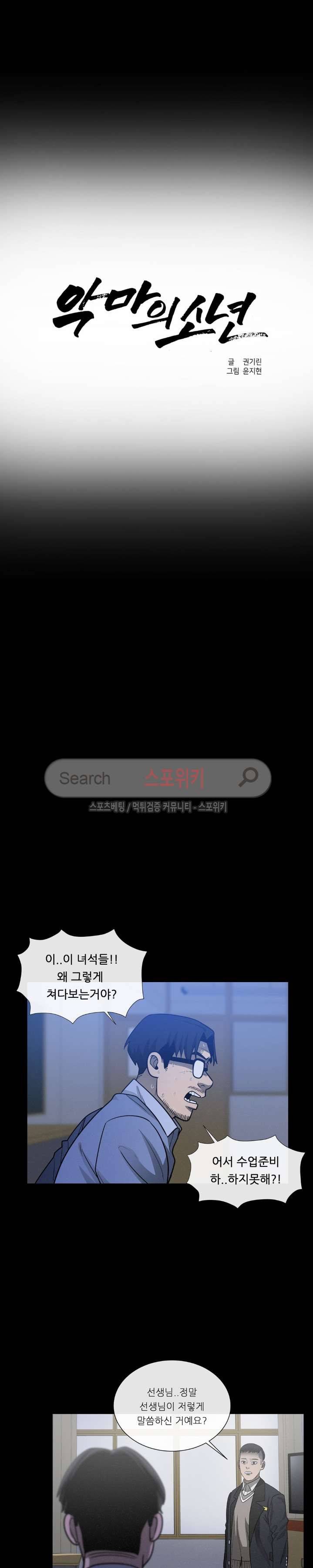 악마의 소년 40화 2