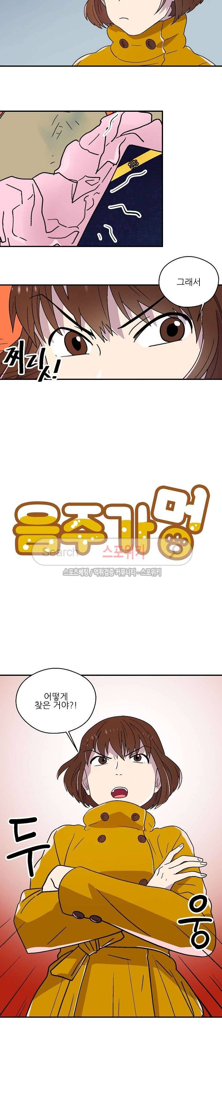 음주가멍 7화 2