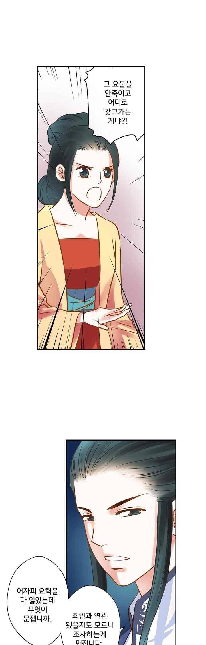 내 낭군님은 누구세요 61화 1