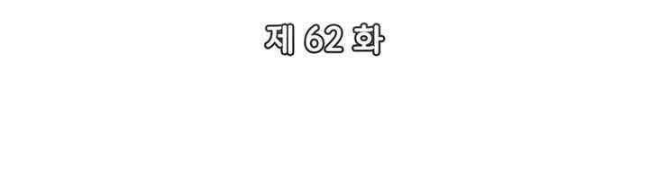 내 낭군님은 누구세요 61화 4