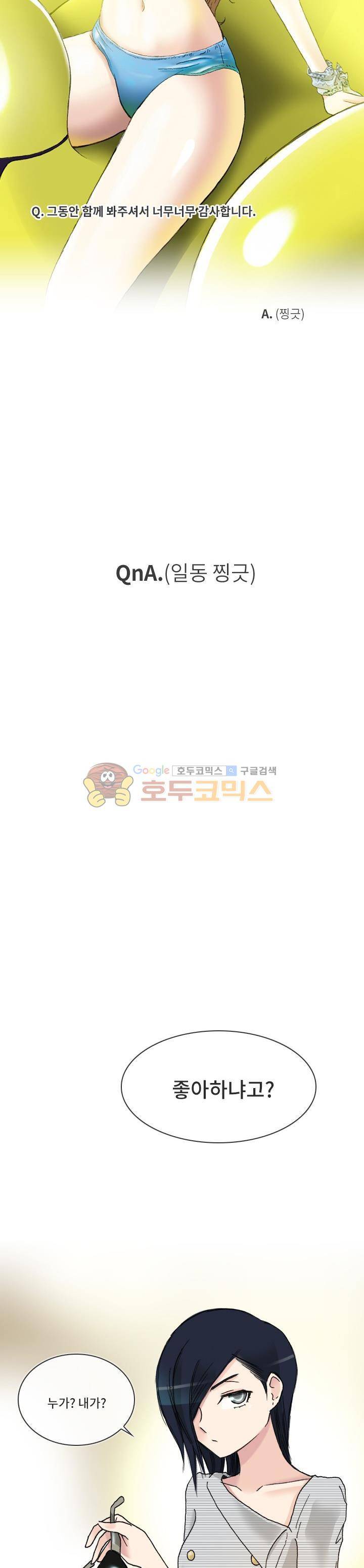 애니는 좋아하지만 오타쿠는 아닙니다 55화 - 마지막화 7