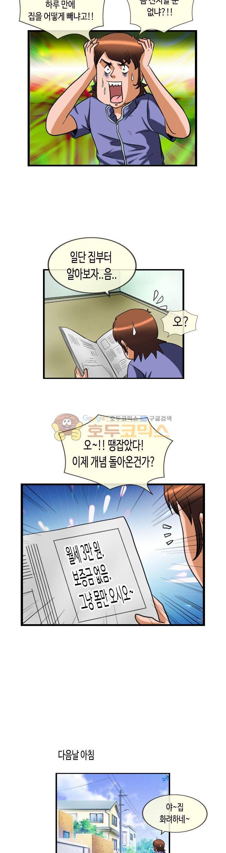 그녀를 훔쳐볼 시간 4화 2