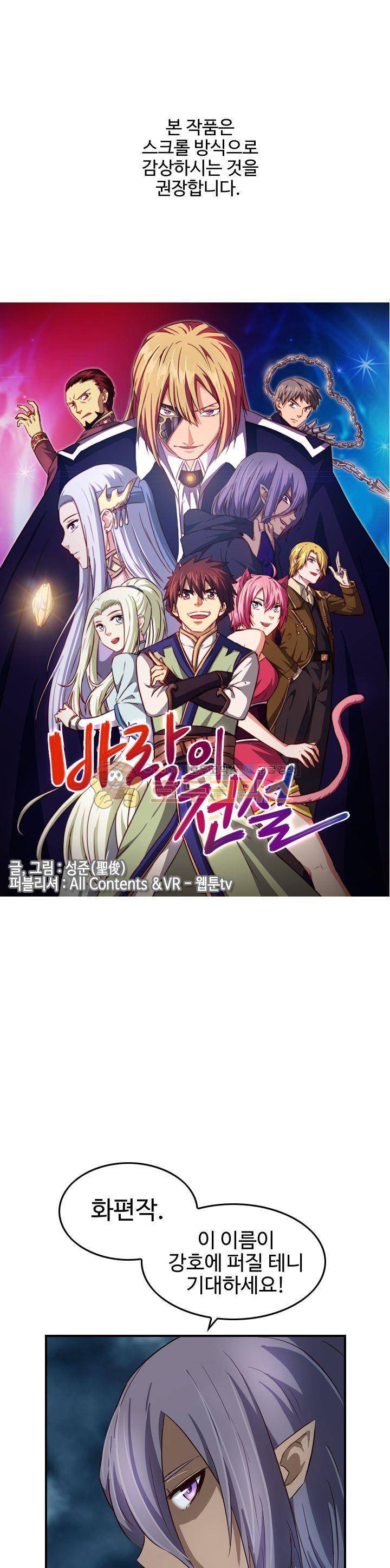 바람의 전설 시즌1+2 52화 1