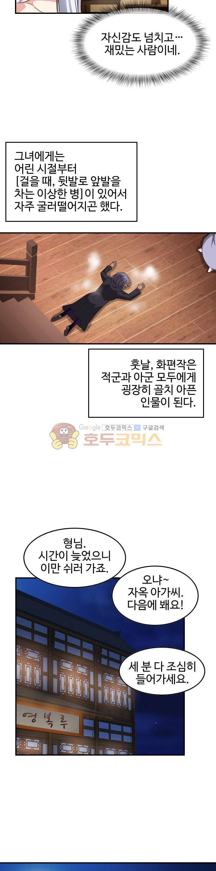 바람의 전설 시즌1+2 52화 4