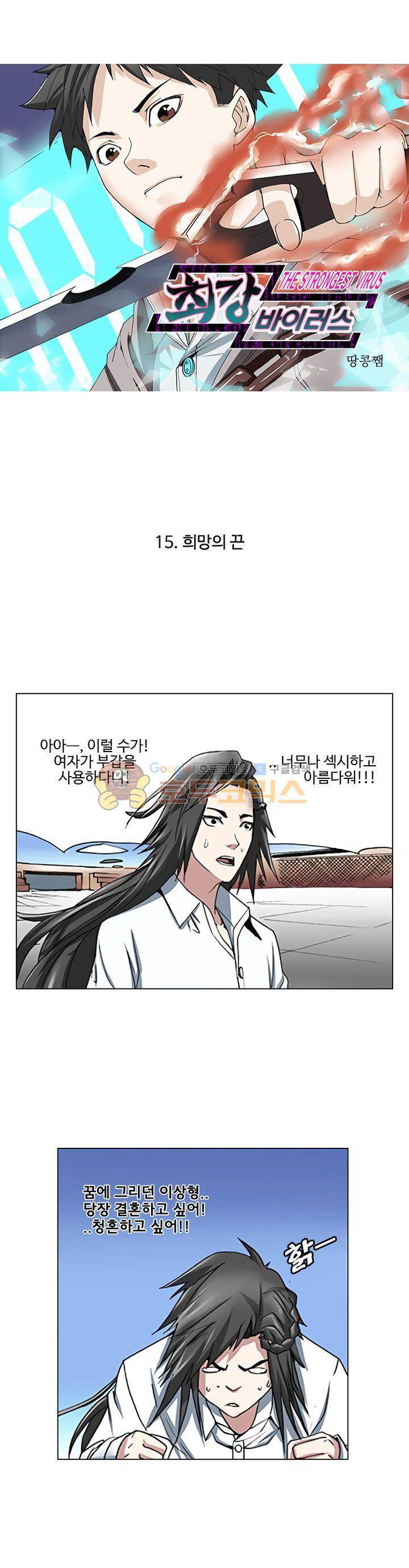 최강바이러스 15화 1