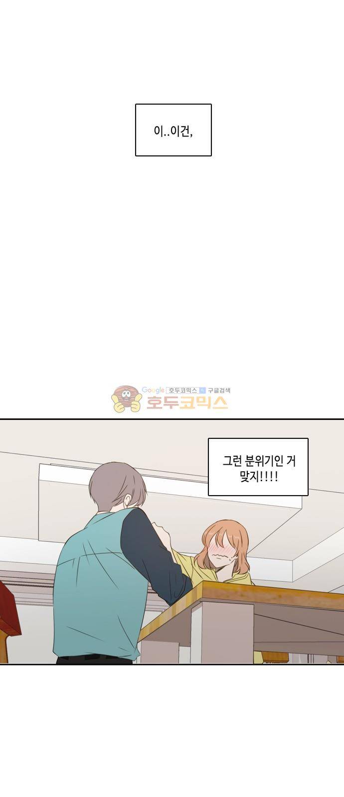 오늘도 사랑스럽개 70화 2