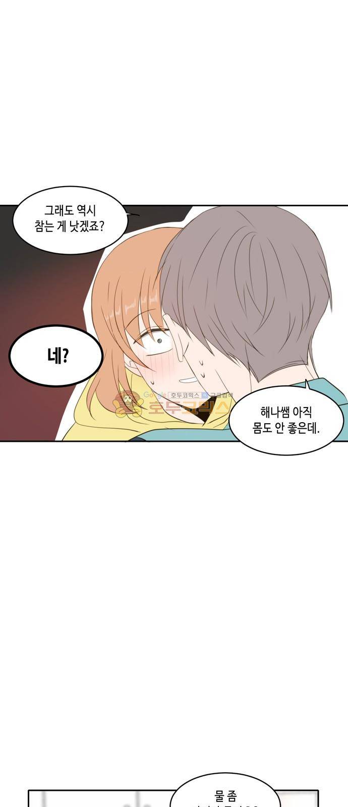 오늘도 사랑스럽개 70화 5
