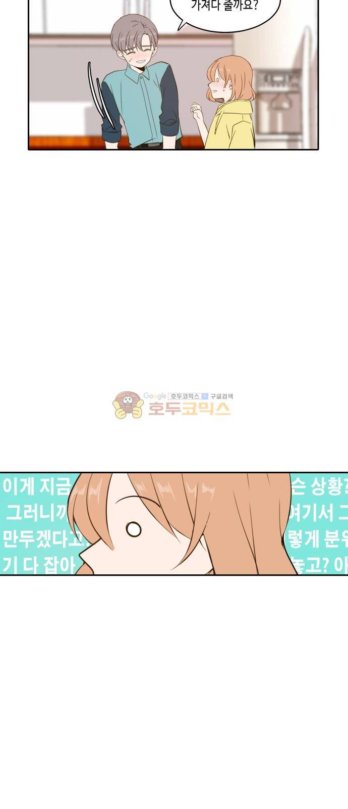 오늘도 사랑스럽개 70화 6