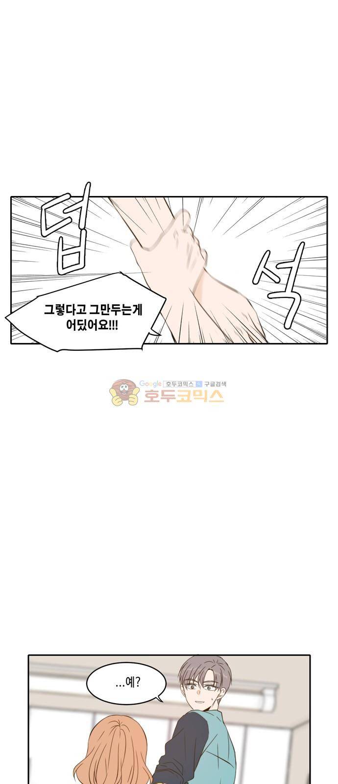 오늘도 사랑스럽개 70화 7