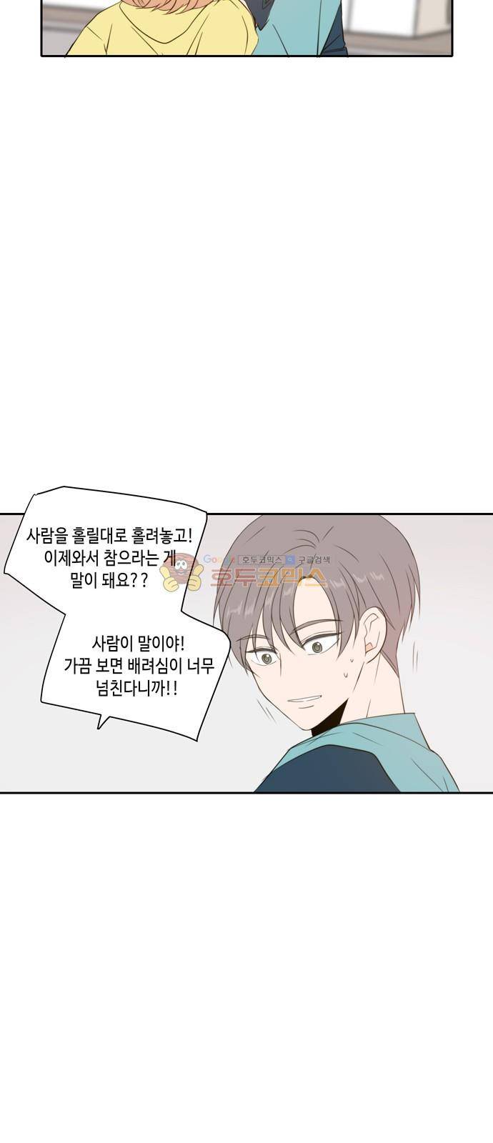 오늘도 사랑스럽개 70화 8