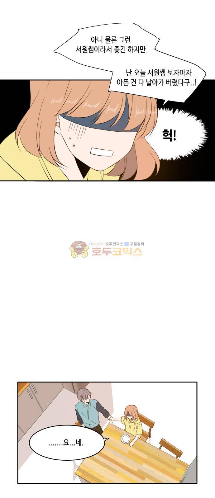 오늘도 사랑스럽개 70화 9