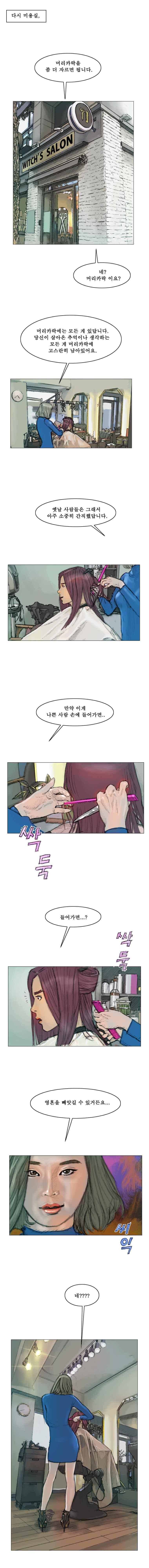 환상숲 17화 2