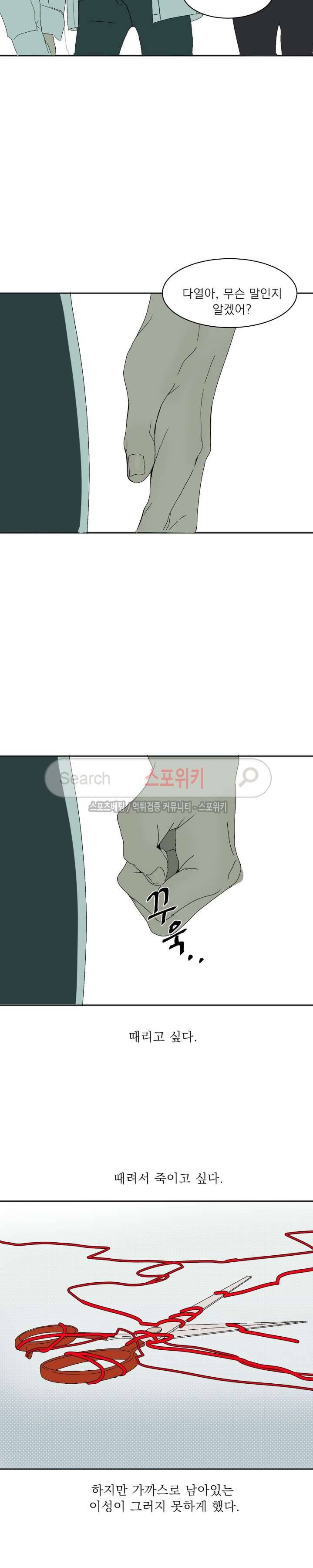 소년을 위로해줘 2화 2