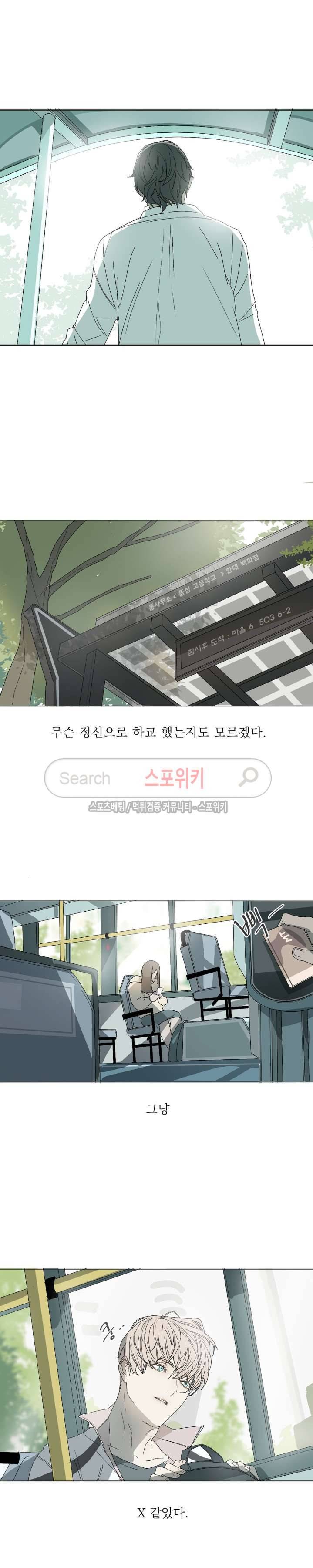소년을 위로해줘 2화 3