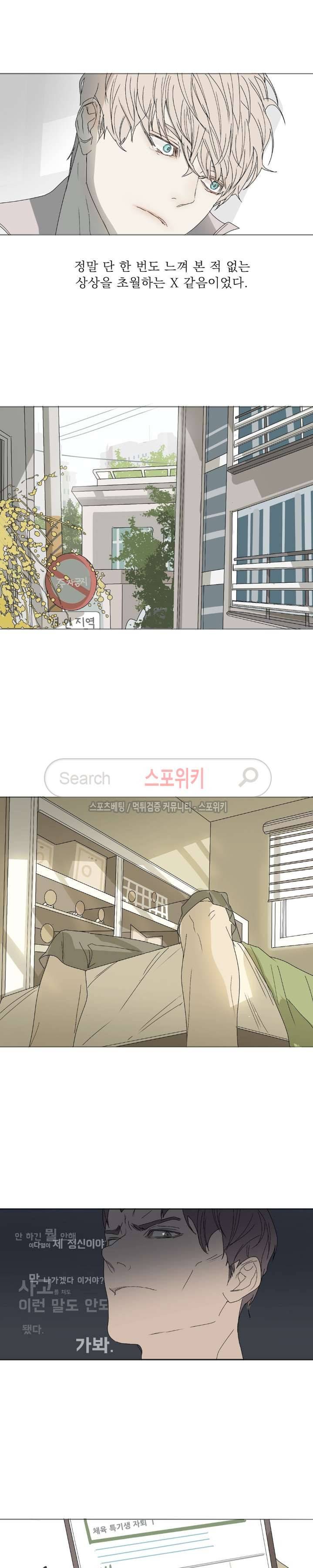 소년을 위로해줘 2화 4