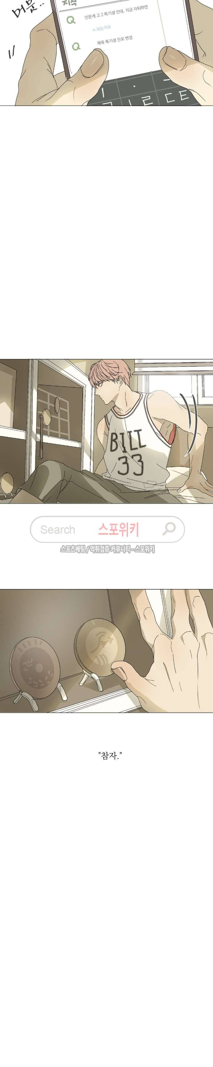 소년을 위로해줘 2화 5