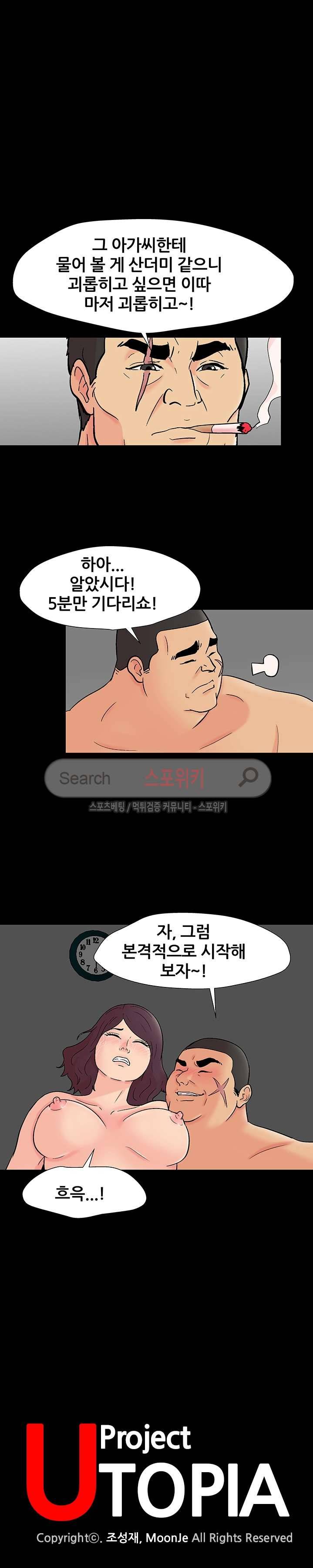유토피아 161화 2