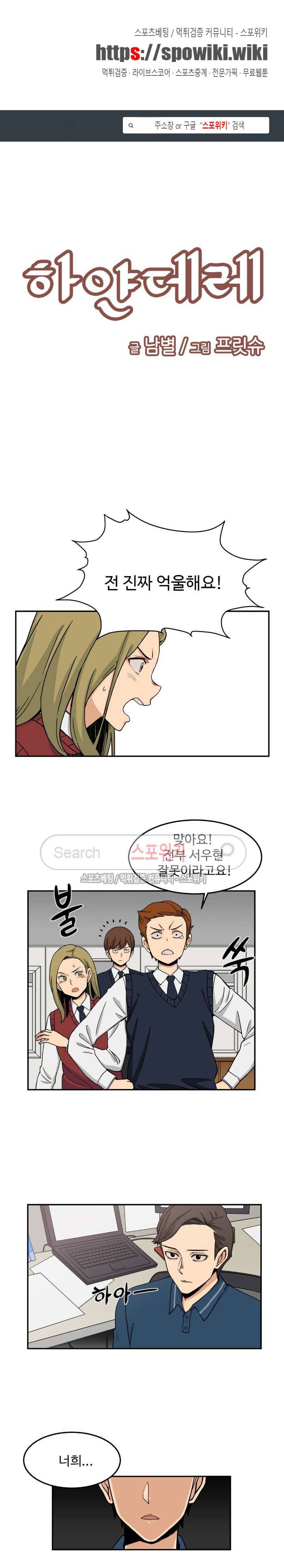 하얀데레 3화 1