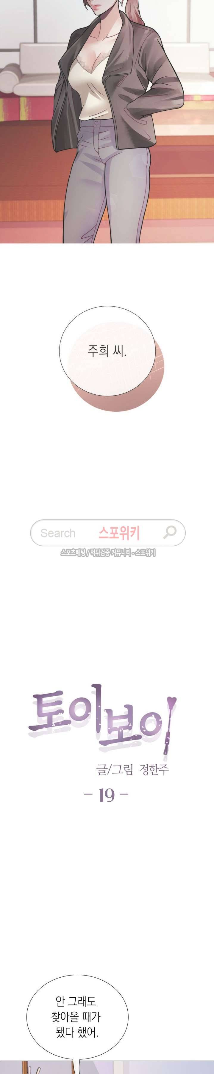 토이보이 19화 2