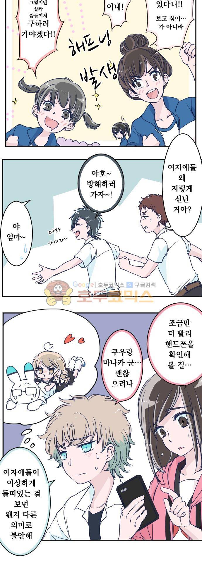 나의 멘탈은 한계입니다 100화 - 그게 좋겠어 2