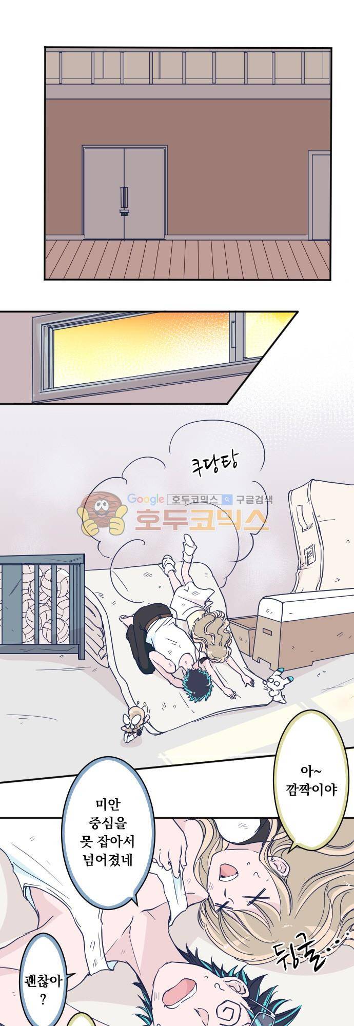 나의 멘탈은 한계입니다 100화 - 그게 좋겠어 3