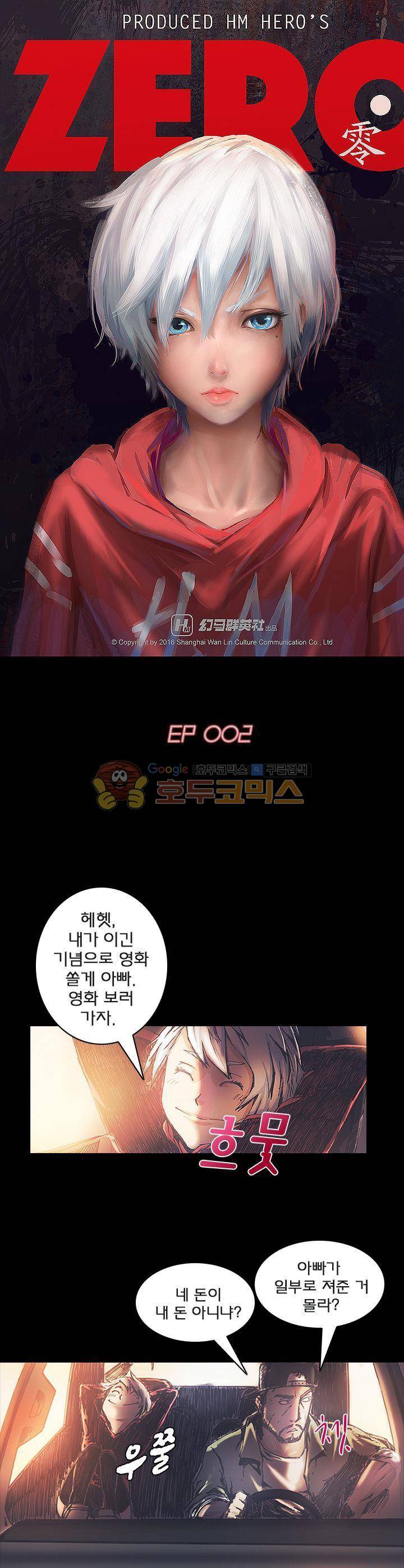 제로(ZERO) 2화 1