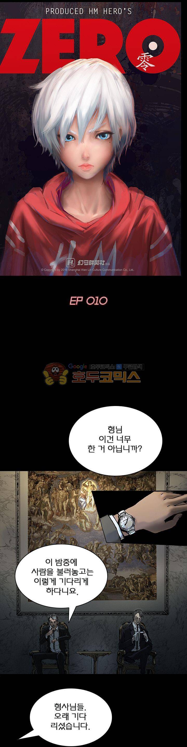 제로(ZERO) 10화 1