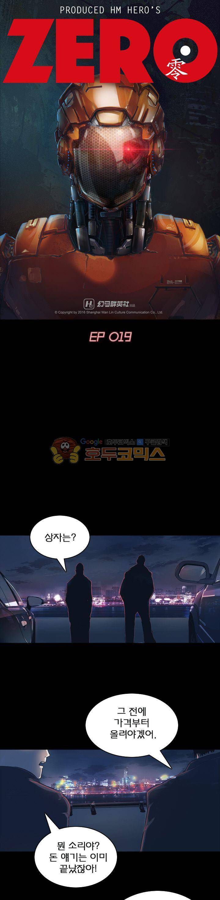 제로(ZERO) 19화 1