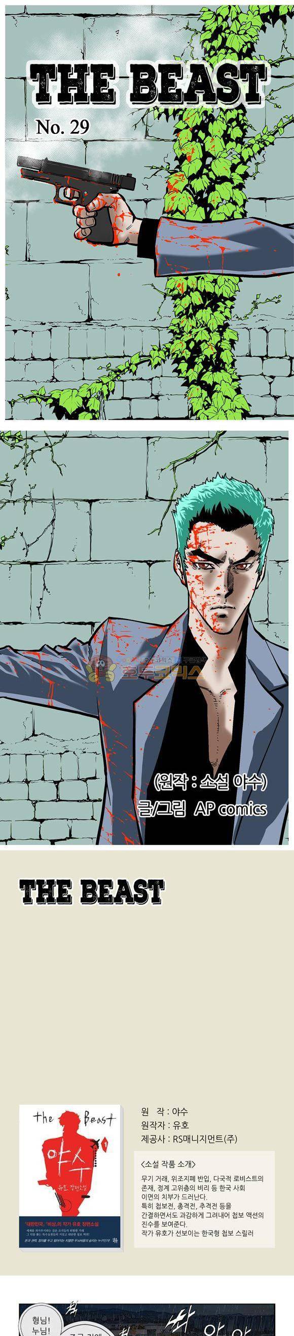 야수(THE BEAST) 29화 1