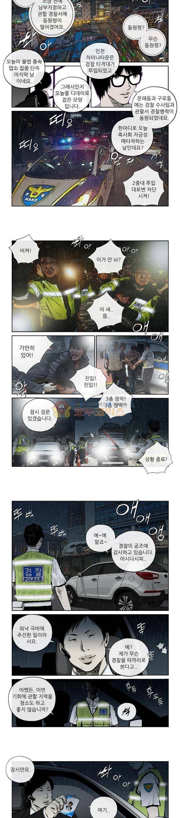 야수(THE BEAST) 29화 2