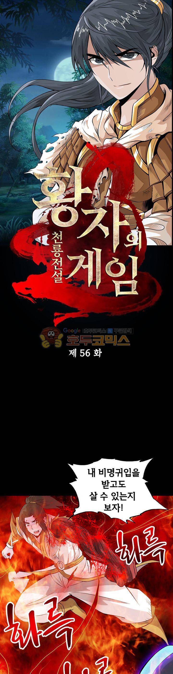 황자의 게임:천룡전설 56화 1