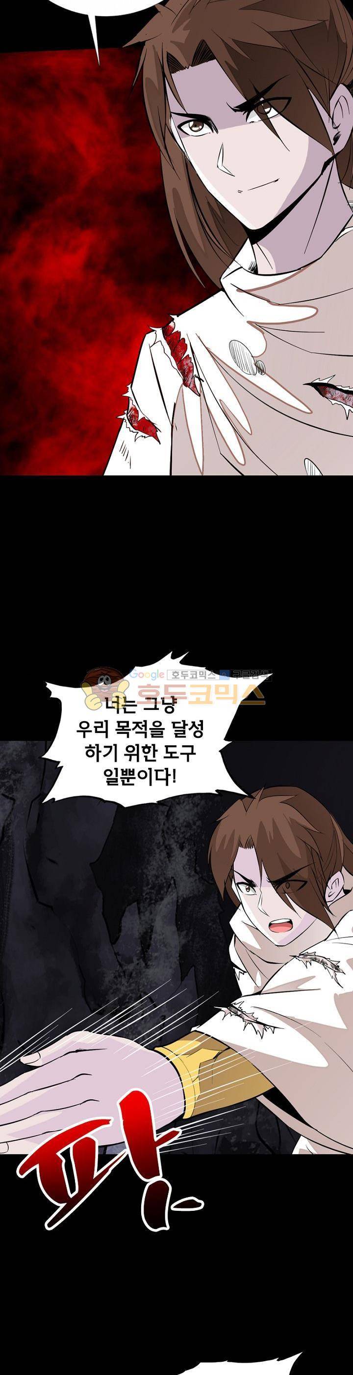 황자의 게임:천룡전설 56화 4