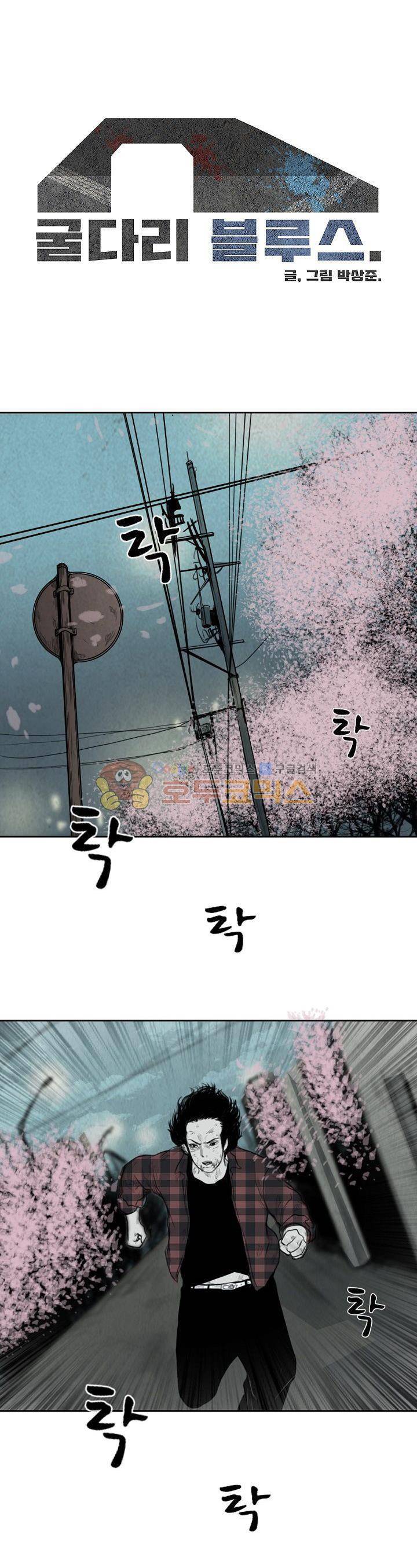 굴다리 블루스 51화 1