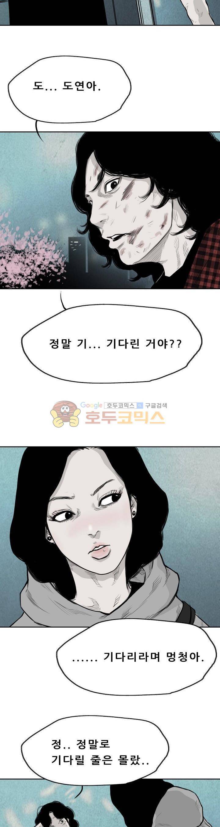 굴다리 블루스 51화 3