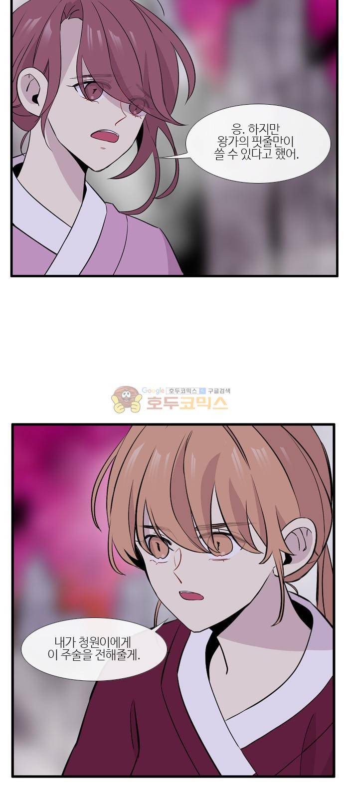 이상하고 아름다운 3부 46화 3
