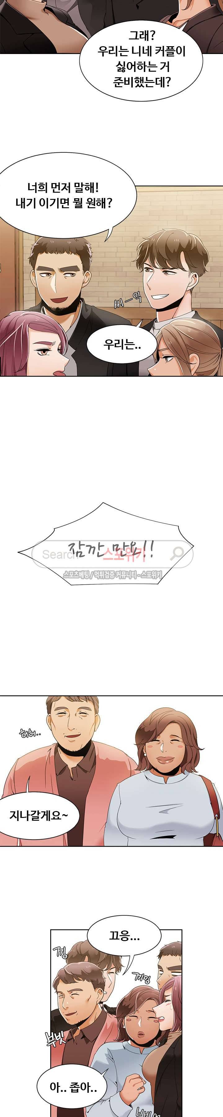 내기커플 31화 3