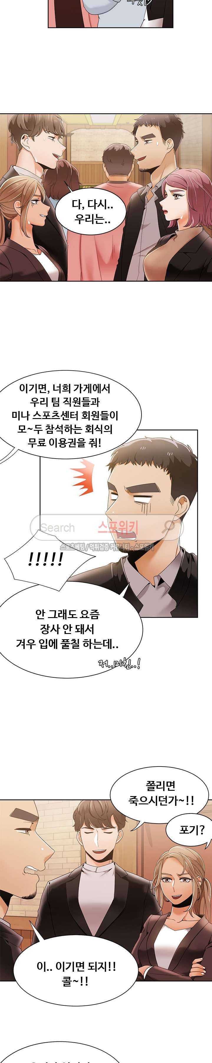 내기커플 31화 4