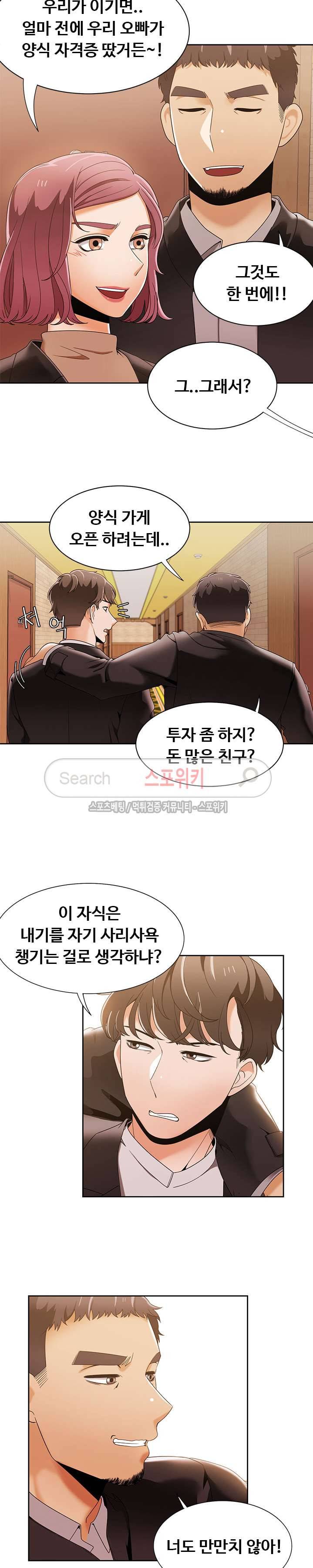 내기커플 31화 5