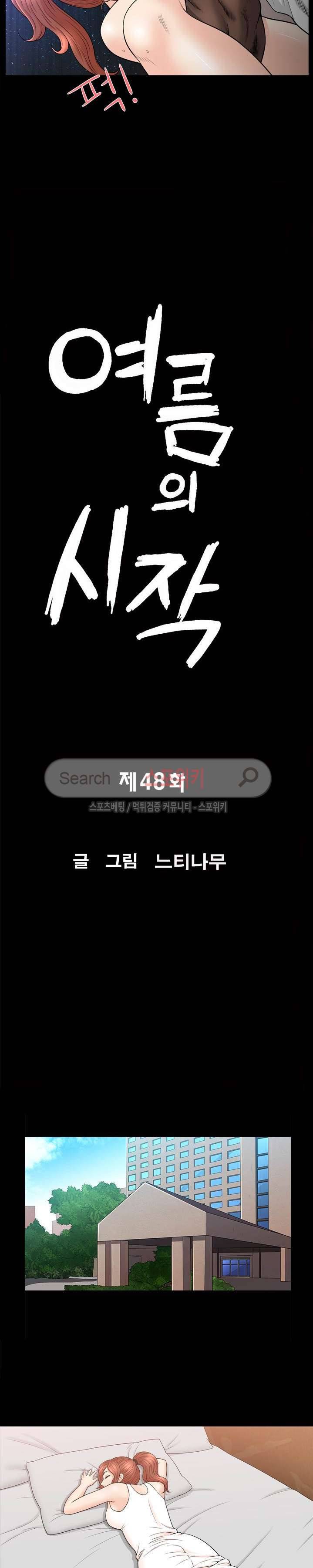 여름의 시작 48화 2