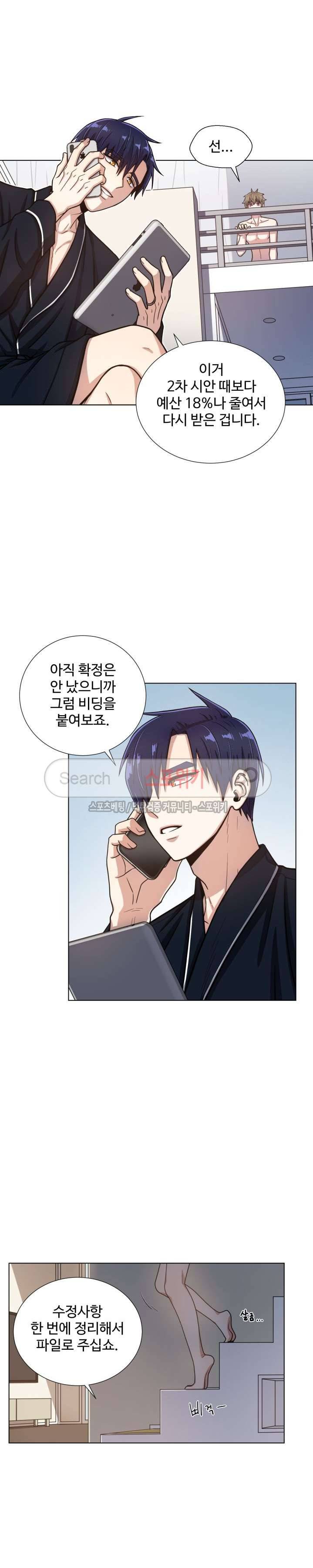커밍아웃노트 외전 2화 2