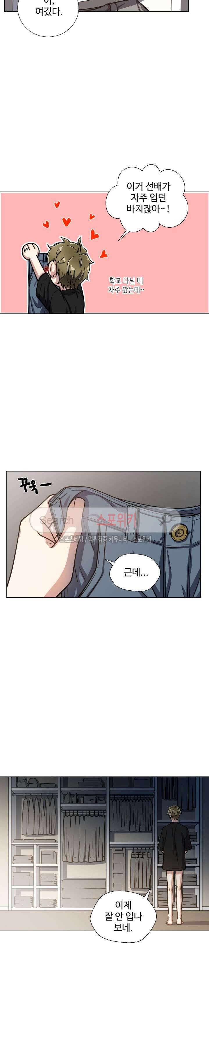 커밍아웃노트 외전 2화 6