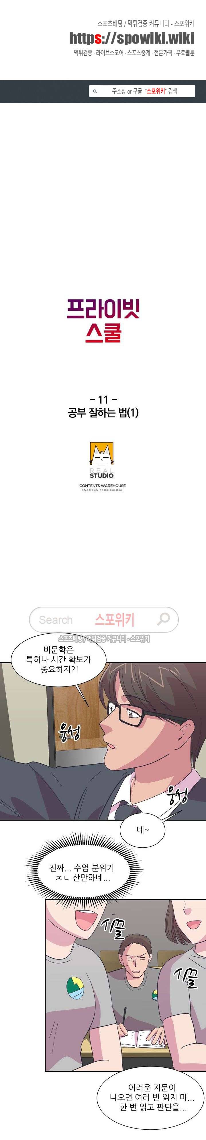 프라이빗 스쿨 11화 1