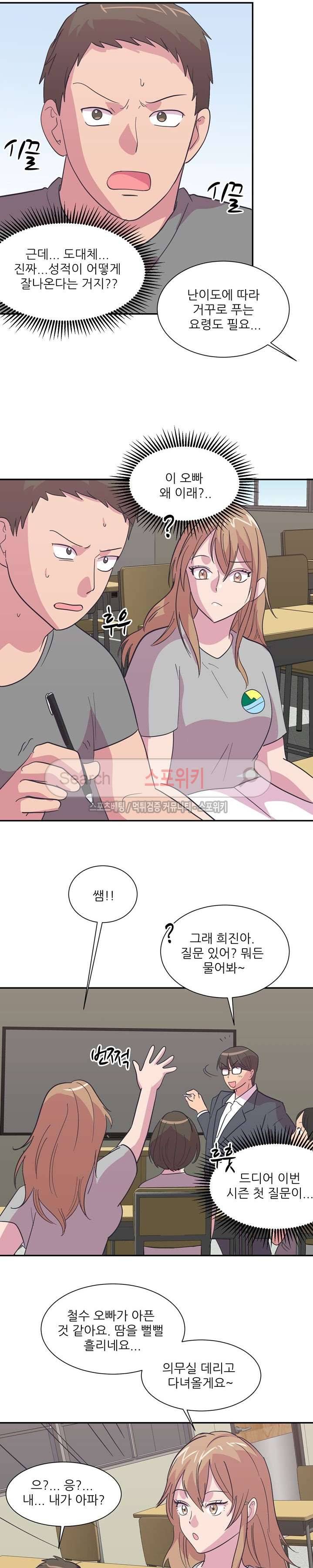 프라이빗 스쿨 11화 2